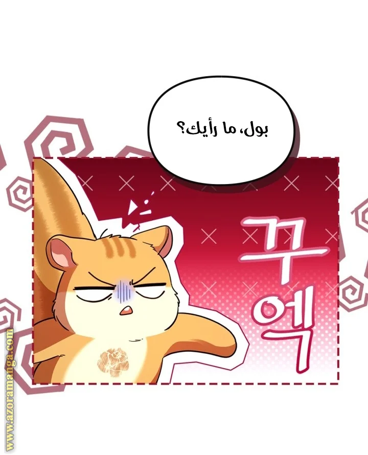 Read I Became A Squirrel Seeking For The Villain AR Manga Online