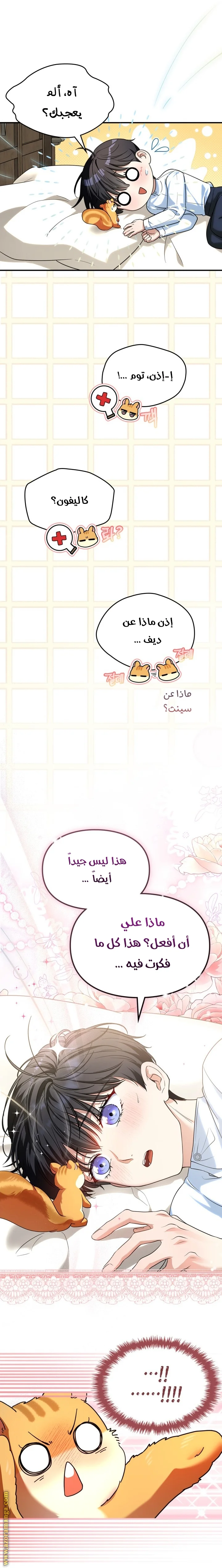Read I Became A Squirrel Seeking For The Villain AR Manga Online