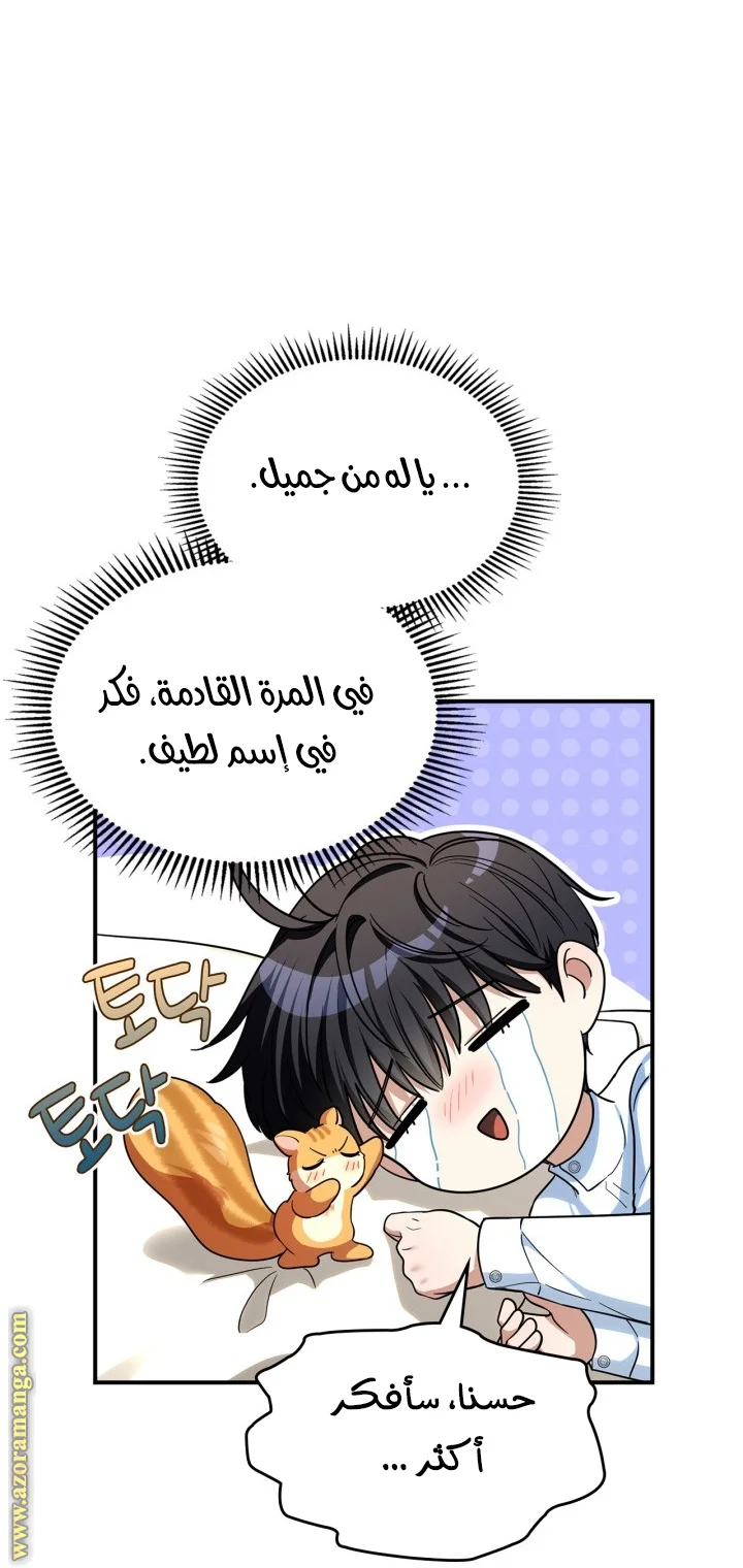 Read I Became A Squirrel Seeking For The Villain AR Manga Online