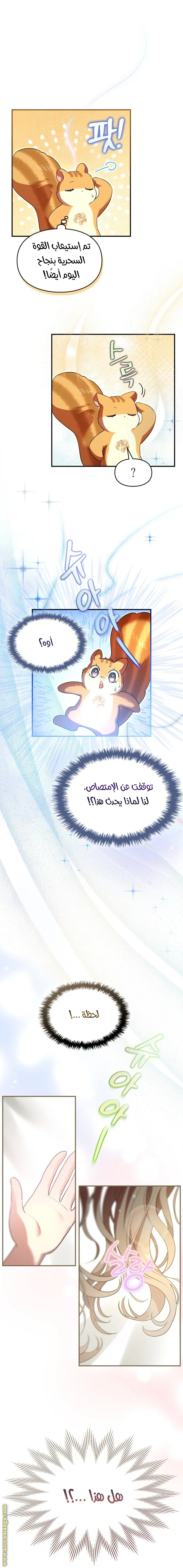 Read I Became A Squirrel Seeking For The Villain AR Manga Online