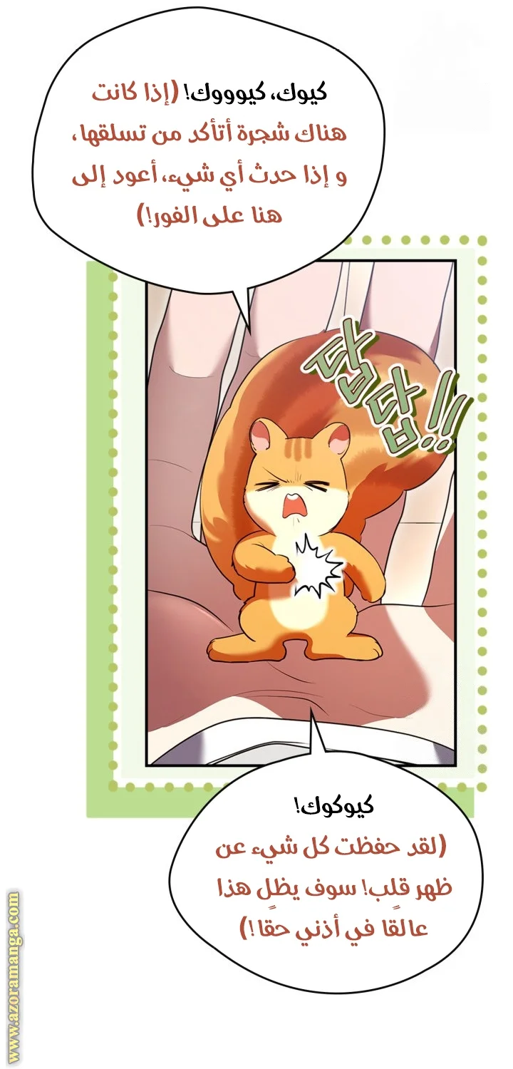 Read I Became A Squirrel Seeking For The Villain AR Manga Online
