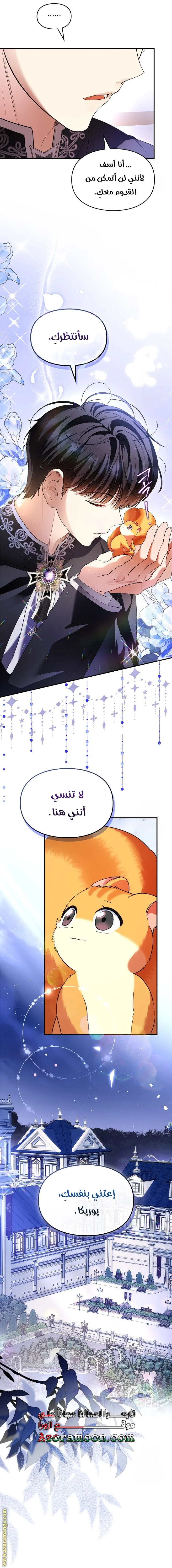 Read I Became A Squirrel Seeking For The Villain AR Manga Online