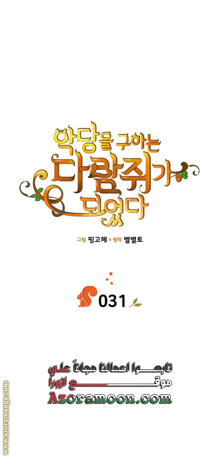 Read I Became A Squirrel Seeking For The Villain AR Manga Online