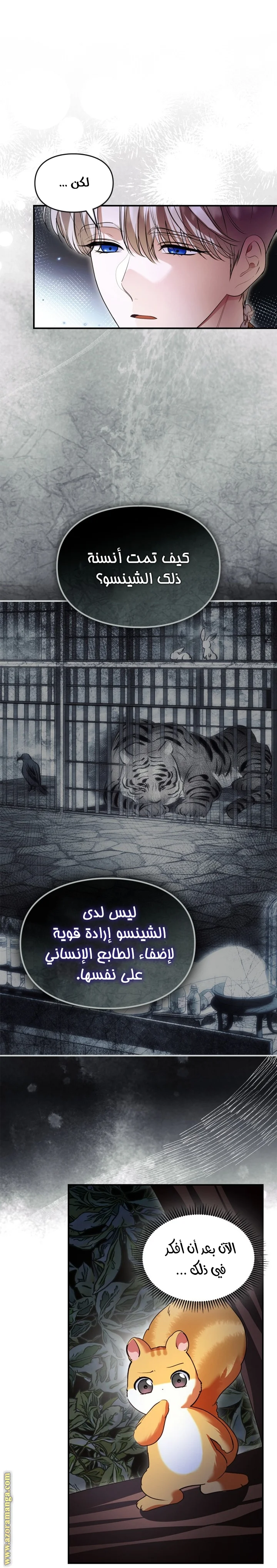 Read I Became A Squirrel Seeking For The Villain AR Manga Online