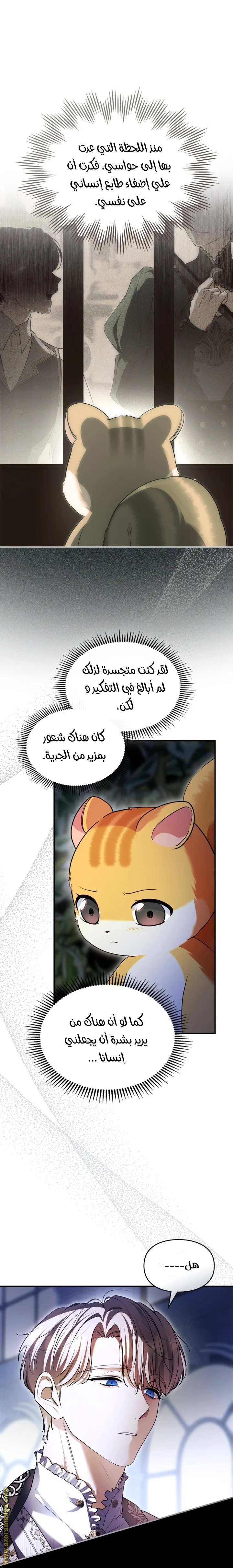 Read I Became A Squirrel Seeking For The Villain AR Manga Online