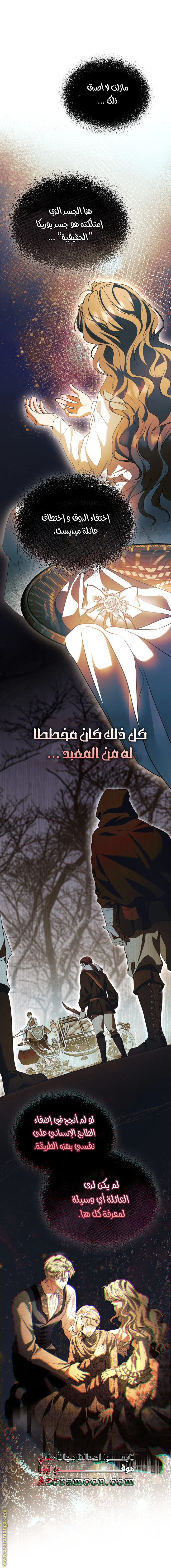 Read I Became A Squirrel Seeking For The Villain AR Manga Online
