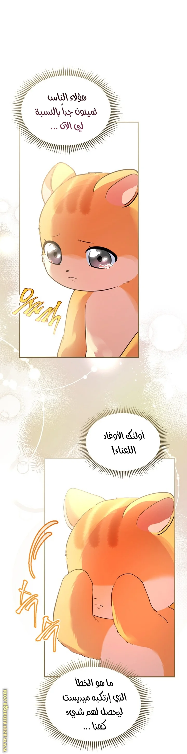 Read I Became A Squirrel Seeking For The Villain AR Manga Online