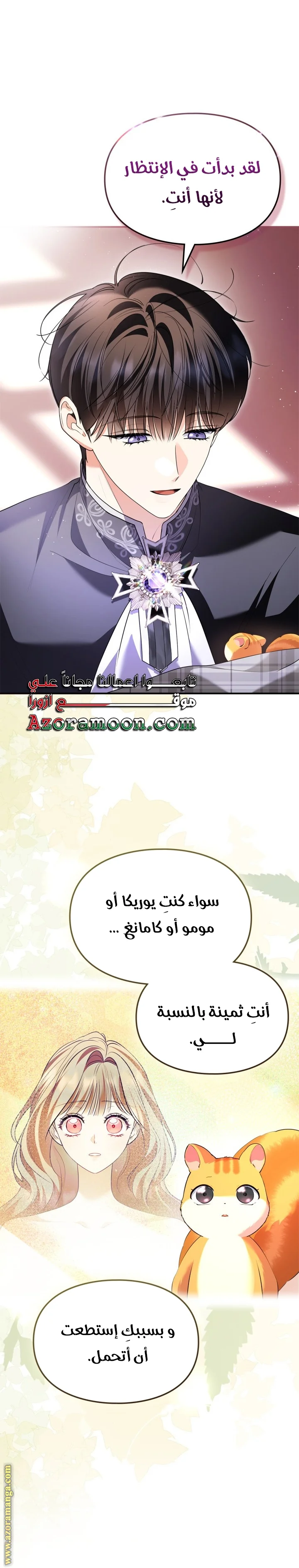 Read I Became A Squirrel Seeking For The Villain AR Manga Online
