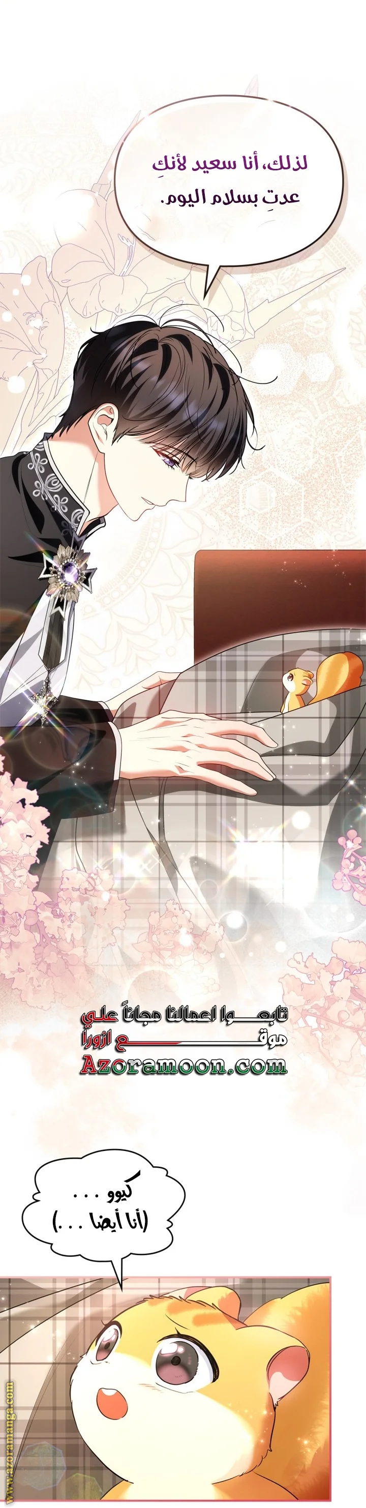 Read I Became A Squirrel Seeking For The Villain AR Manga Online
