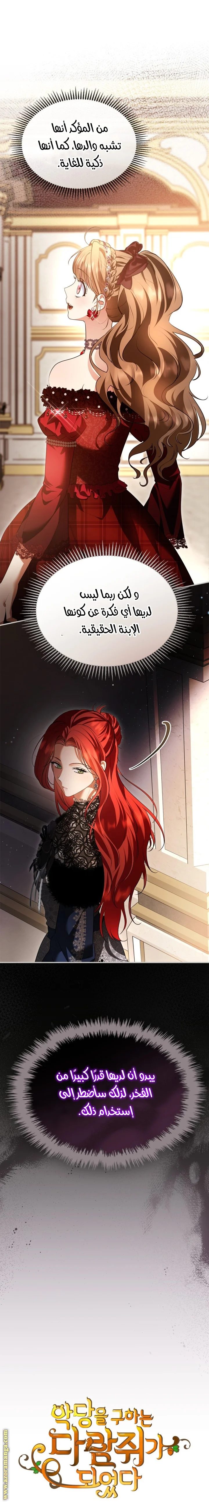 Read I Became A Squirrel Seeking For The Villain AR Manga Online