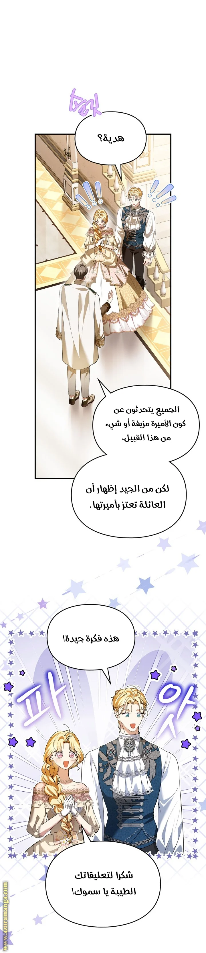 Read I Became A Squirrel Seeking For The Villain AR Manga Online