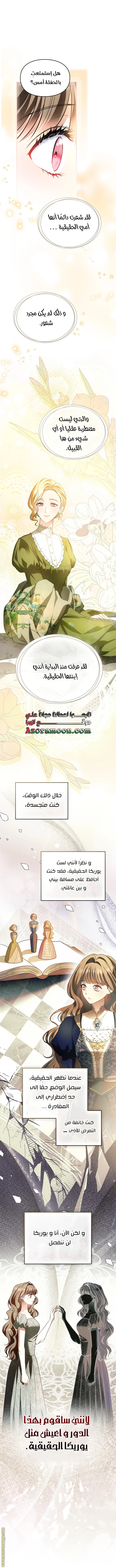 Read I Became A Squirrel Seeking For The Villain AR Manga Online
