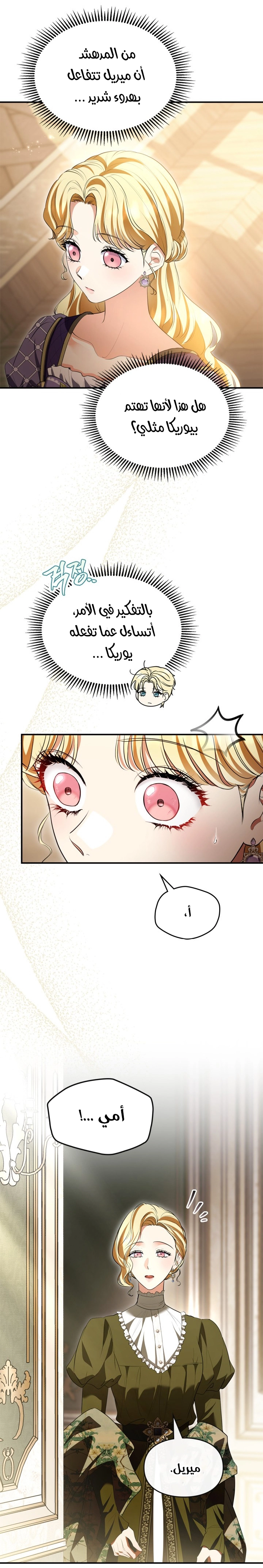 Read I Became A Squirrel Seeking For The Villain AR Manga Online
