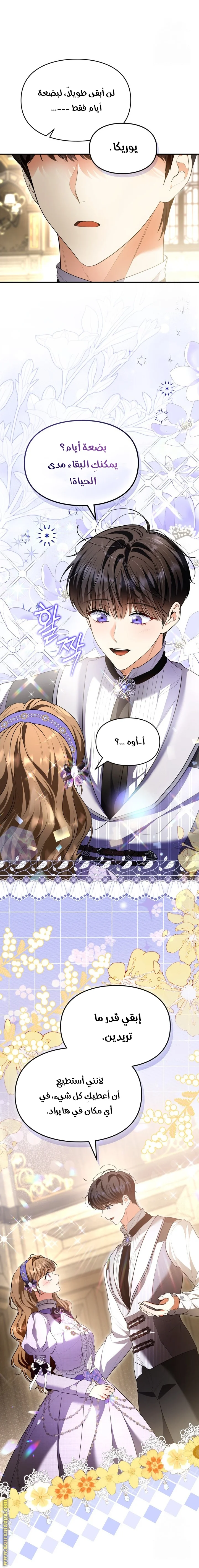 Read I Became A Squirrel Seeking For The Villain AR Manga Online