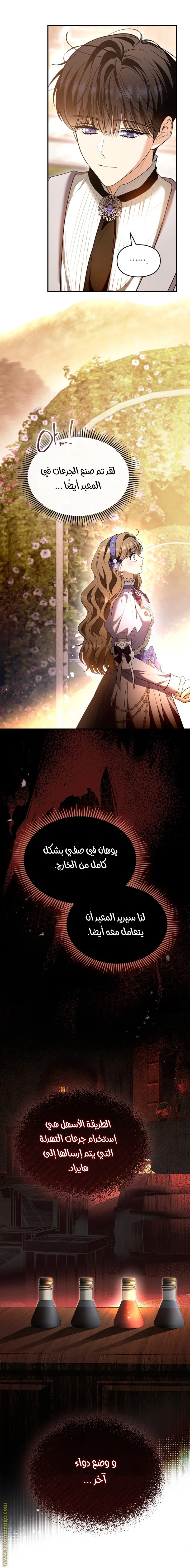 Read I Became A Squirrel Seeking For The Villain AR Manga Online