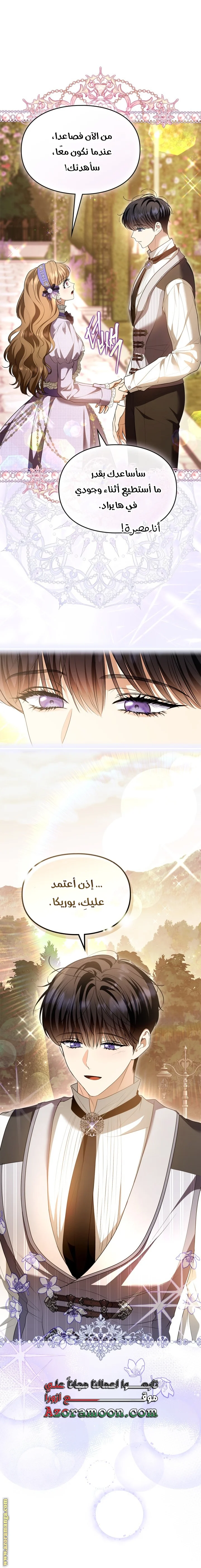Read I Became A Squirrel Seeking For The Villain AR Manga Online