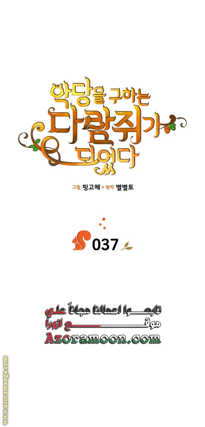 Read I Became A Squirrel Seeking For The Villain AR Manga Online