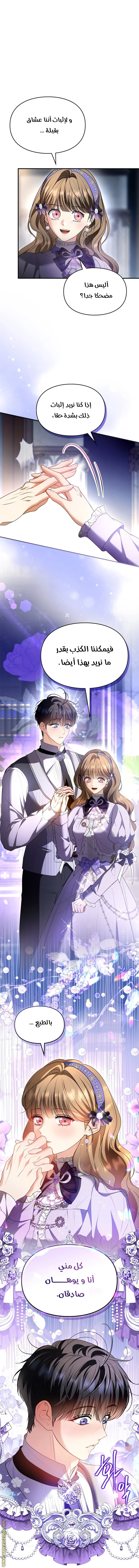 Read I Became A Squirrel Seeking For The Villain AR Manga Online