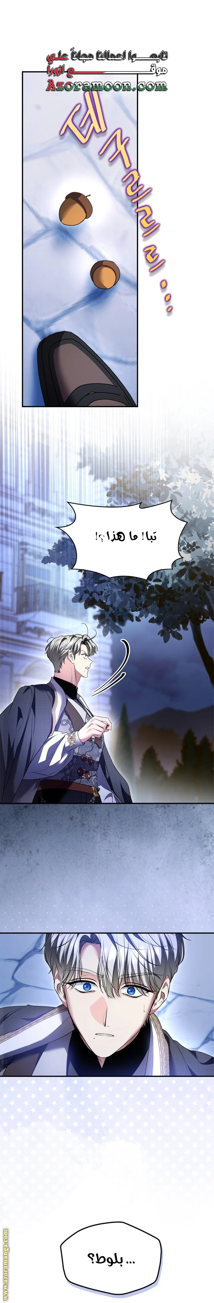 Read I Became A Squirrel Seeking For The Villain AR Manga Online