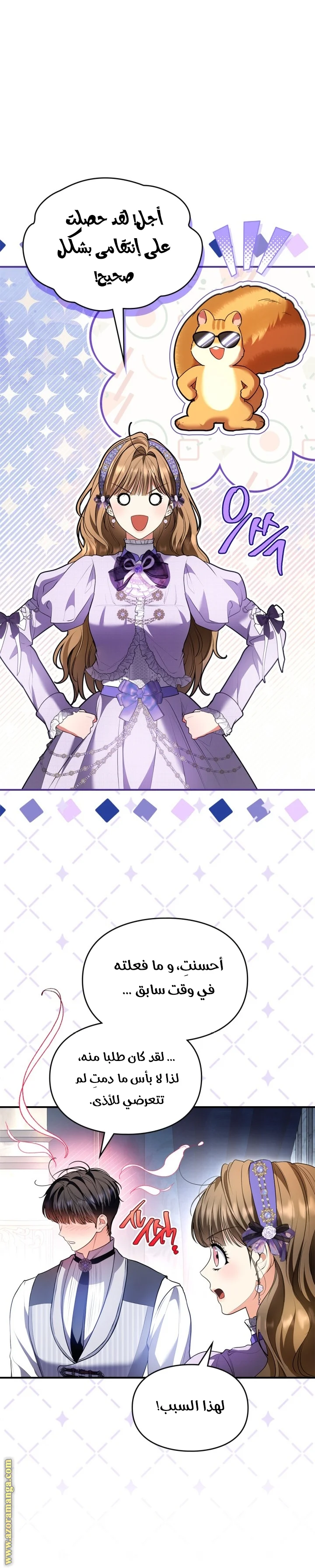 Read I Became A Squirrel Seeking For The Villain AR Manga Online