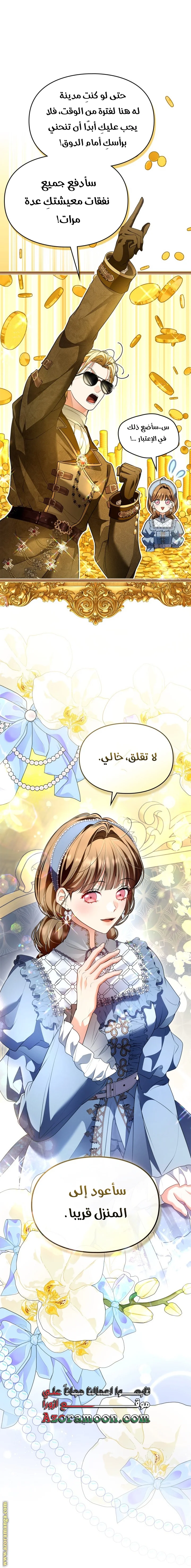 Read I Became A Squirrel Seeking For The Villain AR Manga Online