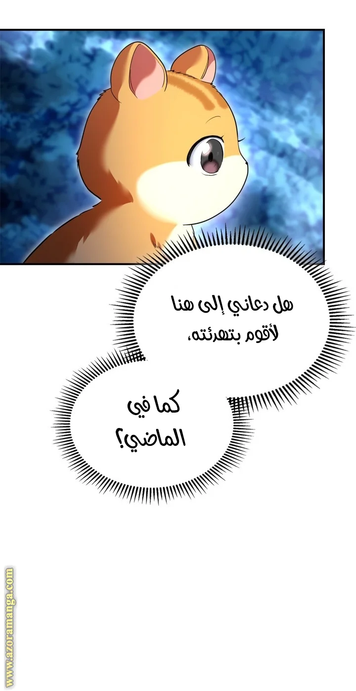 Read I Became A Squirrel Seeking For The Villain AR Manga Online