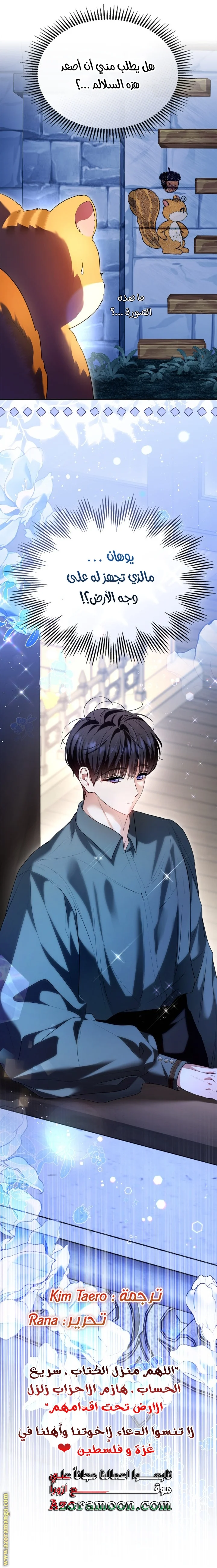 Read I Became A Squirrel Seeking For The Villain AR Manga Online