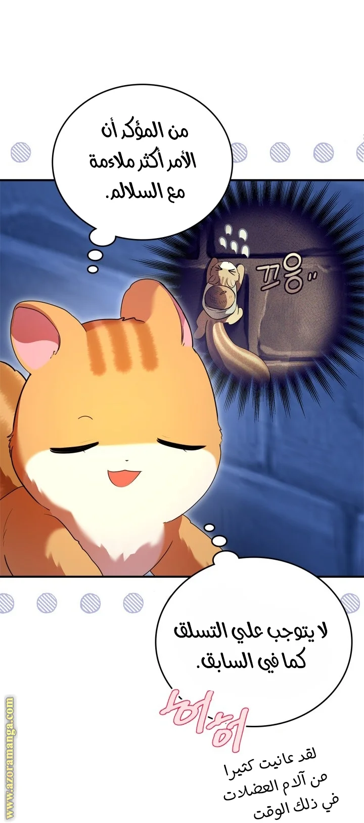 Read I Became A Squirrel Seeking For The Villain AR Manga Online