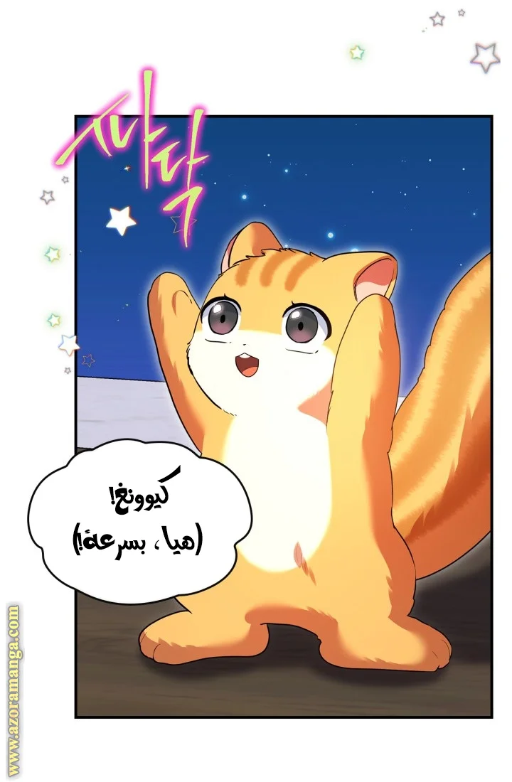 Read I Became A Squirrel Seeking For The Villain AR Manga Online