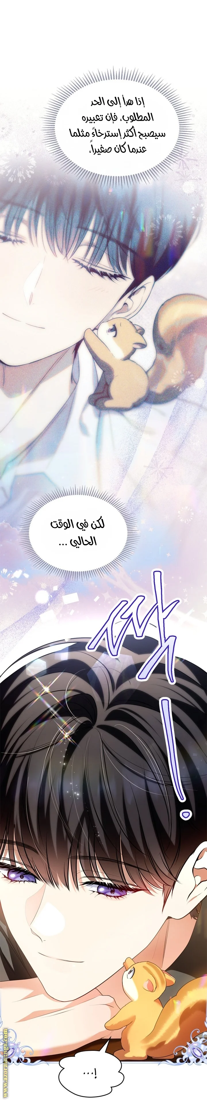 Read I Became A Squirrel Seeking For The Villain AR Manga Online