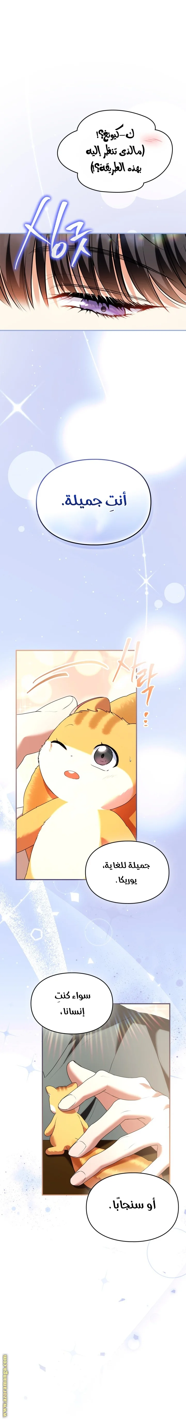 Read I Became A Squirrel Seeking For The Villain AR Manga Online