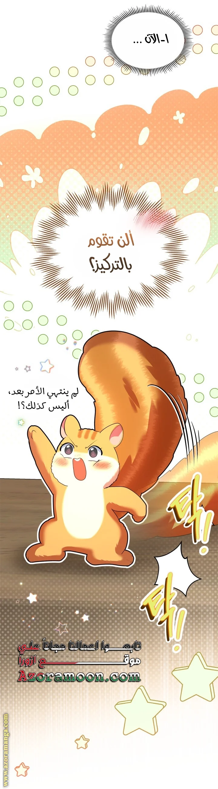 Read I Became A Squirrel Seeking For The Villain AR Manga Online