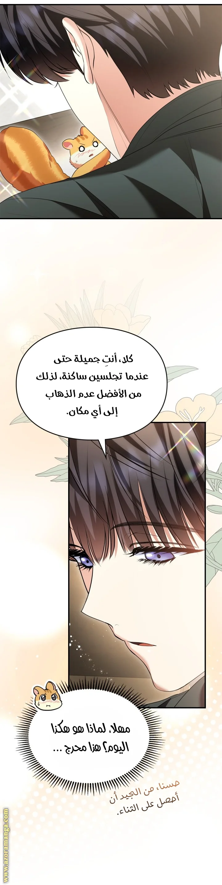 Read I Became A Squirrel Seeking For The Villain AR Manga Online