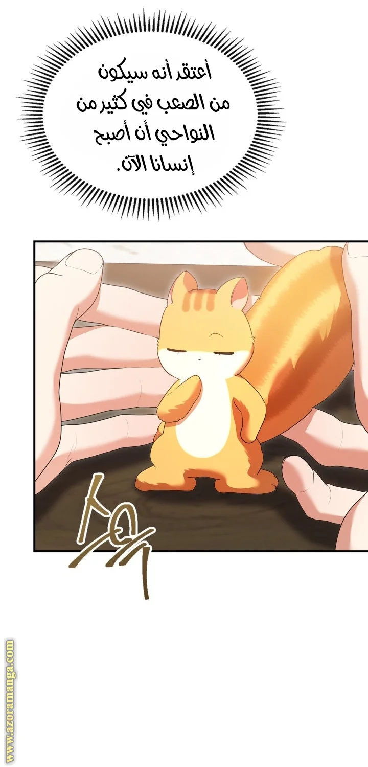 Read I Became A Squirrel Seeking For The Villain AR Manga Online