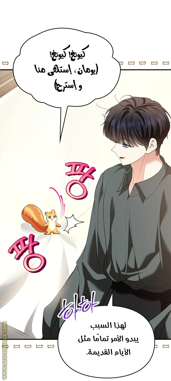 Read I Became A Squirrel Seeking For The Villain AR Manga Online