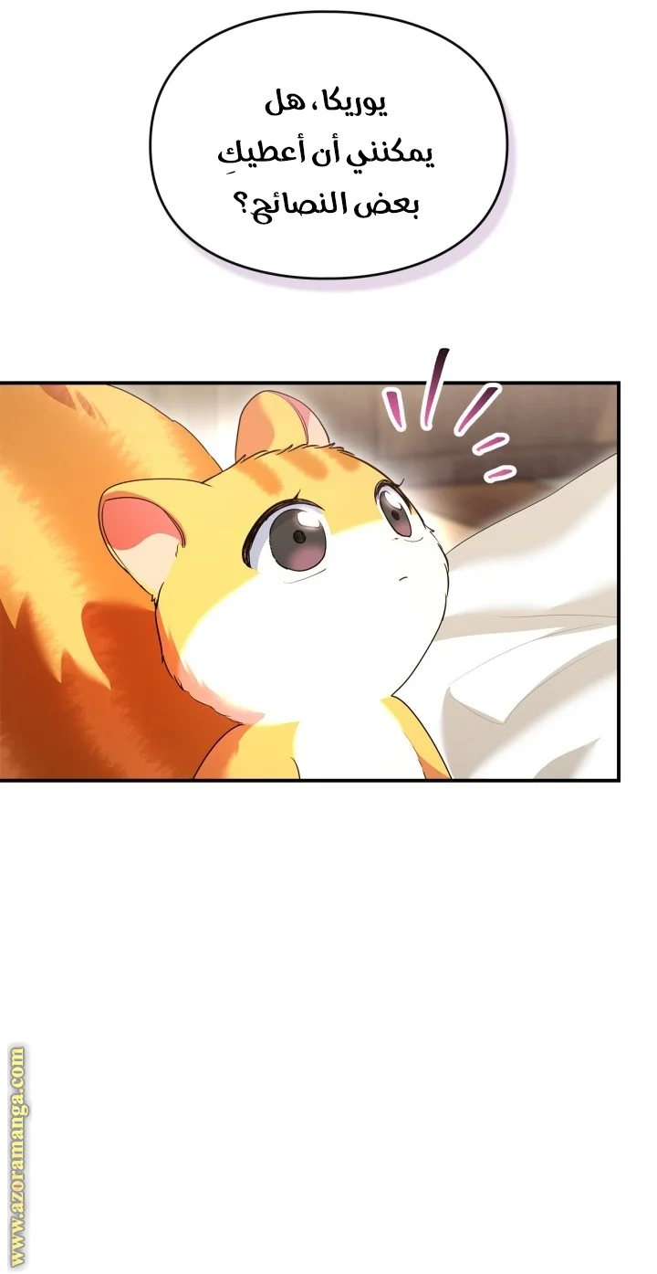 Read I Became A Squirrel Seeking For The Villain AR Manga Online