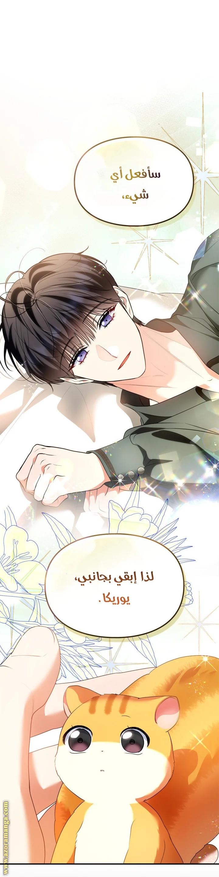 Read I Became A Squirrel Seeking For The Villain AR Manga Online