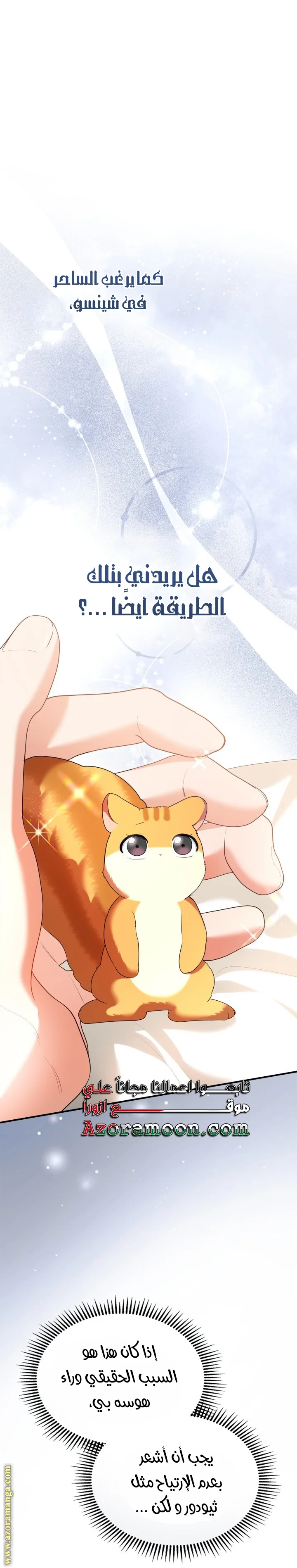 Read I Became A Squirrel Seeking For The Villain AR Manga Online