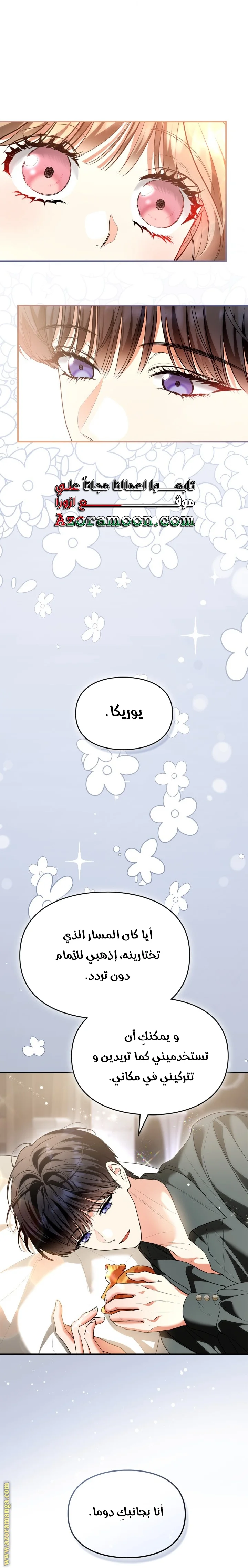 Read I Became A Squirrel Seeking For The Villain AR Manga Online