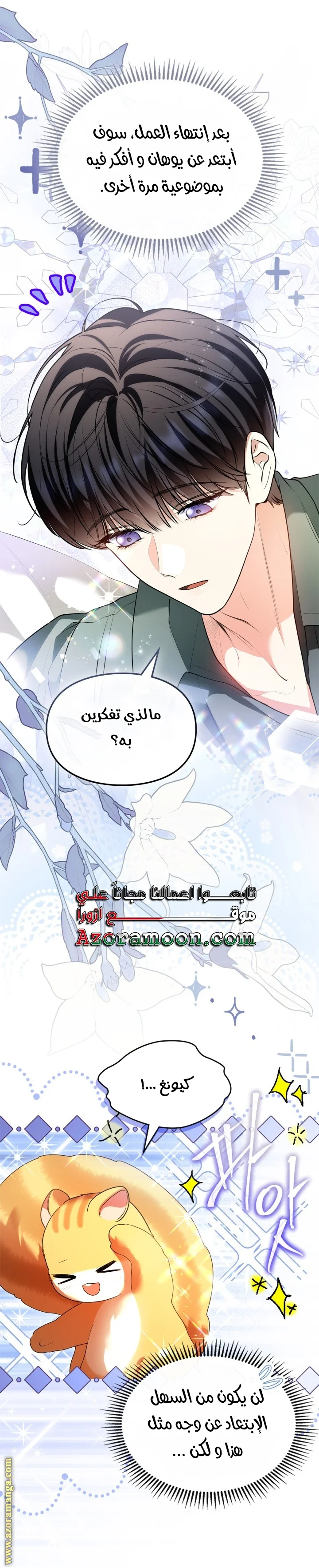 Read I Became A Squirrel Seeking For The Villain AR Manga Online
