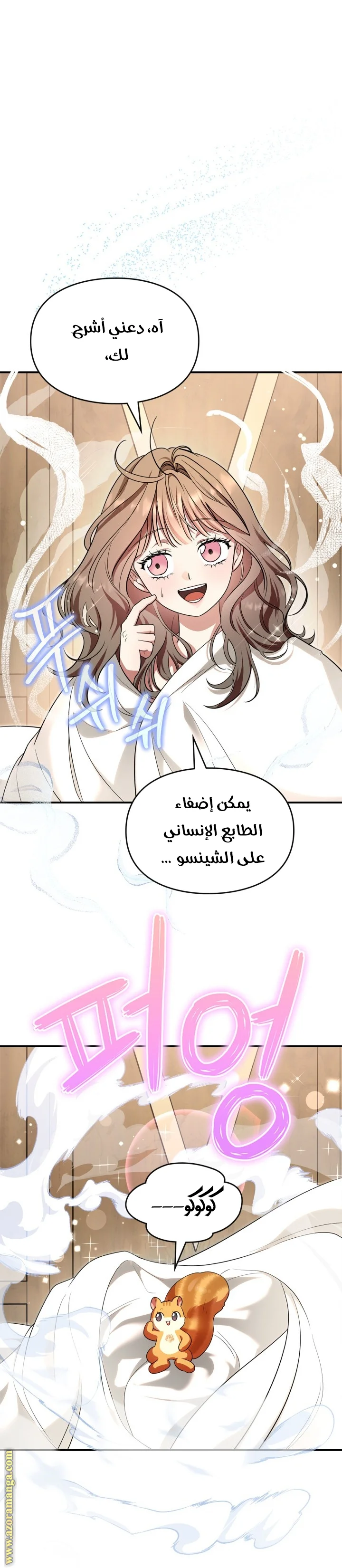 Read I Became A Squirrel Seeking For The Villain AR Manga Online