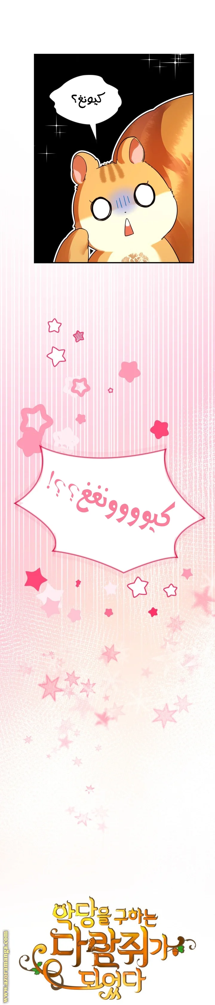 Read I Became A Squirrel Seeking For The Villain AR Manga Online