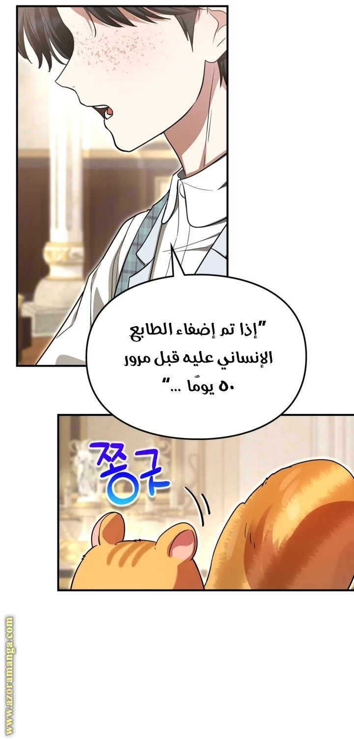 Read I Became A Squirrel Seeking For The Villain AR Manga Online