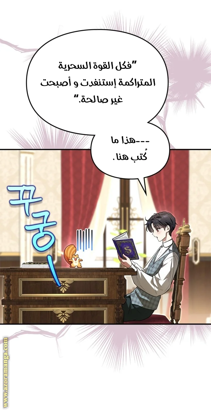 Read I Became A Squirrel Seeking For The Villain AR Manga Online