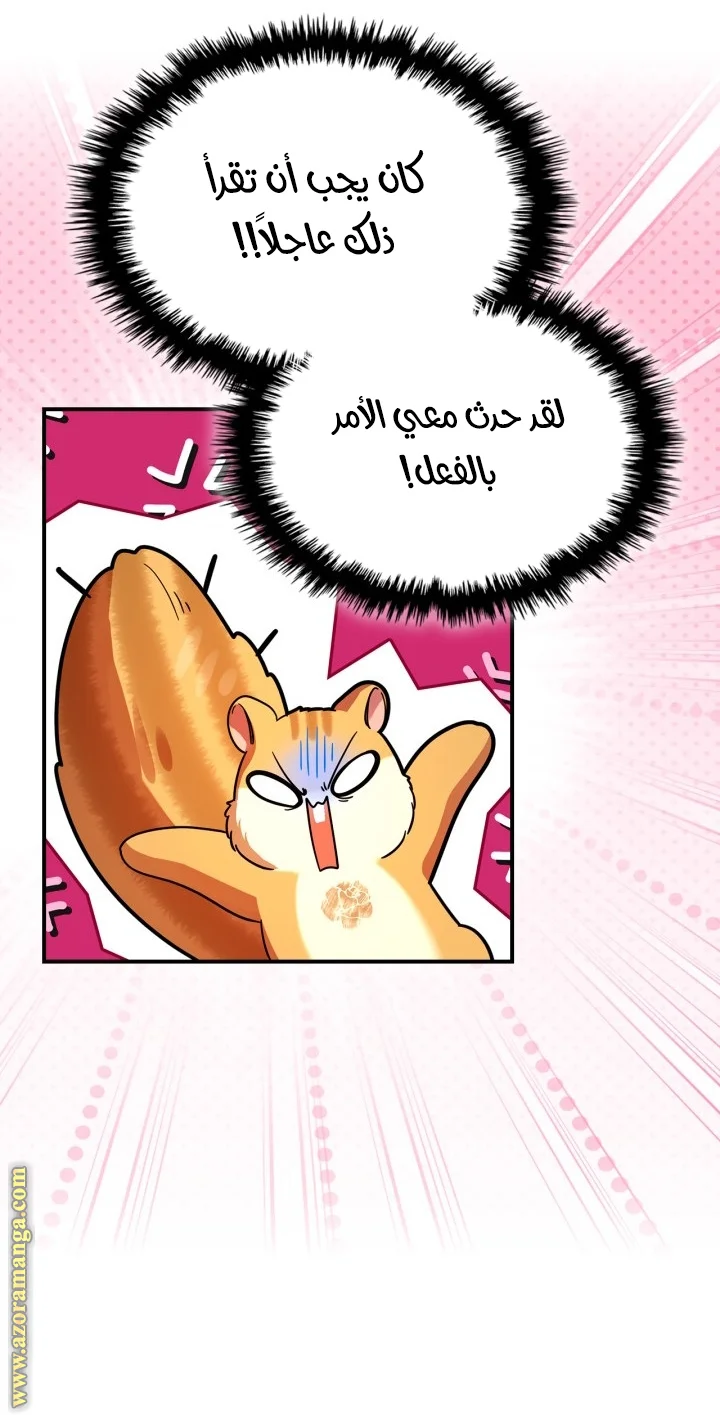 Read I Became A Squirrel Seeking For The Villain AR Manga Online