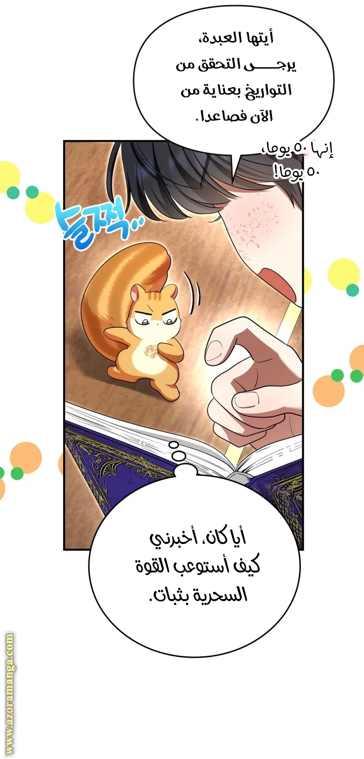 Read I Became A Squirrel Seeking For The Villain AR Manga Online