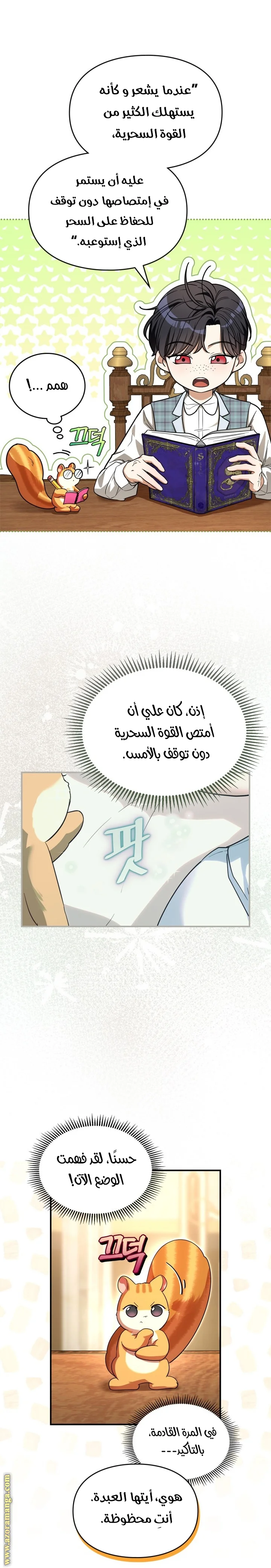 Read I Became A Squirrel Seeking For The Villain AR Manga Online
