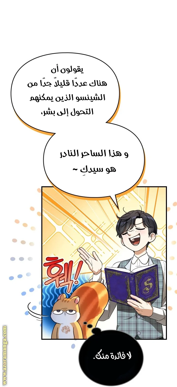 Read I Became A Squirrel Seeking For The Villain AR Manga Online