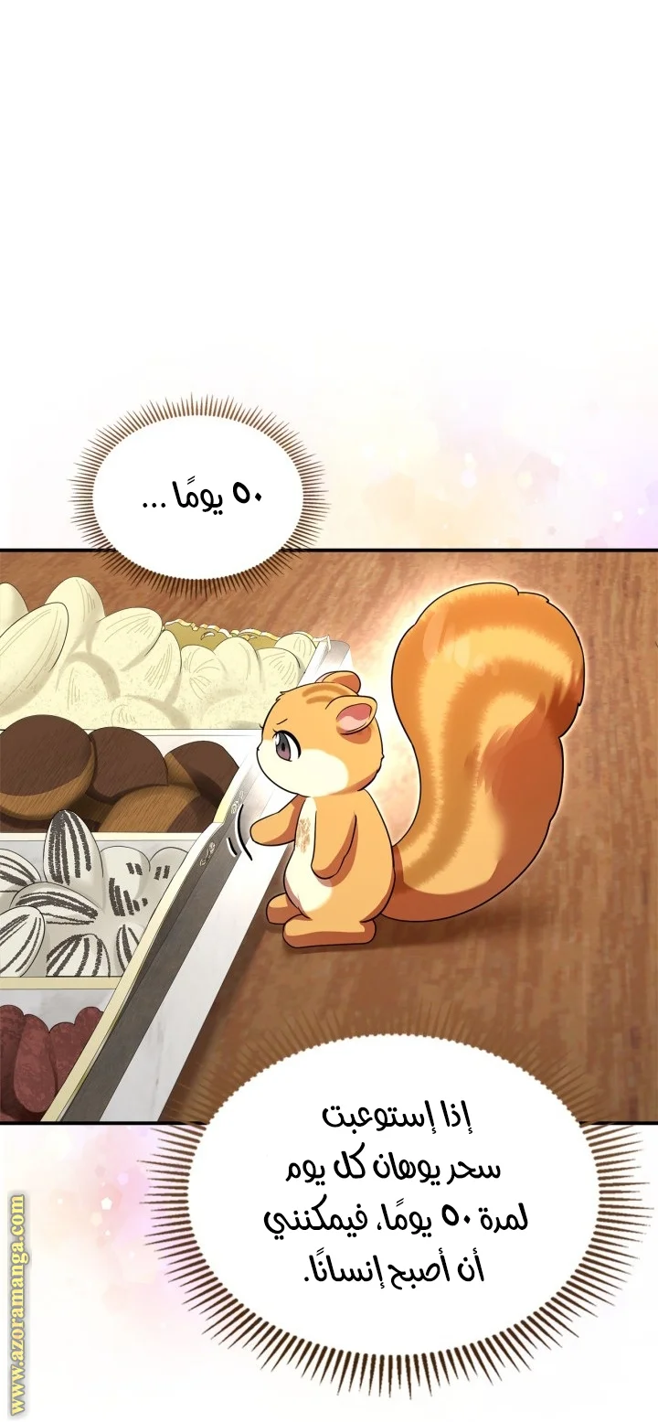 Read I Became A Squirrel Seeking For The Villain AR Manga Online