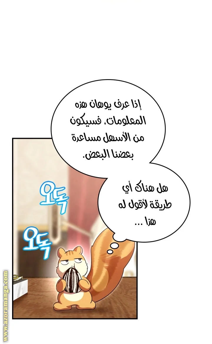 Read I Became A Squirrel Seeking For The Villain AR Manga Online